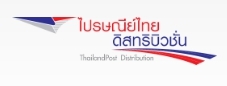 บริษัท ไปรษณีย์ไทยดิสทริบิวชั่น จำกัด