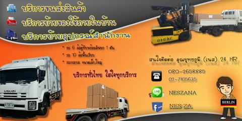 บริษัท เบอร์ลิน เยอรมนี อิมพอร์ท จำกัด