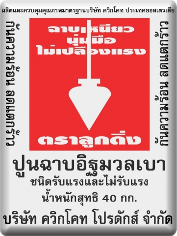 บริษัท ควิ๊กโคท โปรดักส์ จำกัด