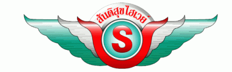 บจก.สันติสุขไฮเวย์