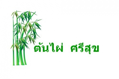 ชัยพรการเกษตร