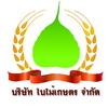 ใบไม้เกษตร