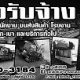 คุณภิตติ ขนส่ง 081-1403184 