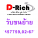 บริษัท ดีริช มูฟ จำกัด  /  บริการรับขนย้าย พร้อมแพ็คกิ้งและมีพนักงานยกของ  บริการทั่วประเทศ โทร. 089 – 4457759