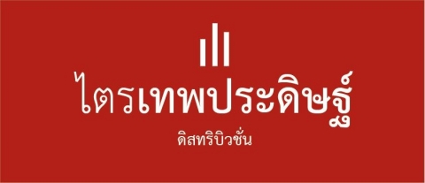 อัศวิน