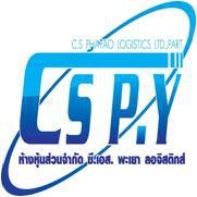 หจก.ซี.เอส.พะเยา ลอจิสติกส์