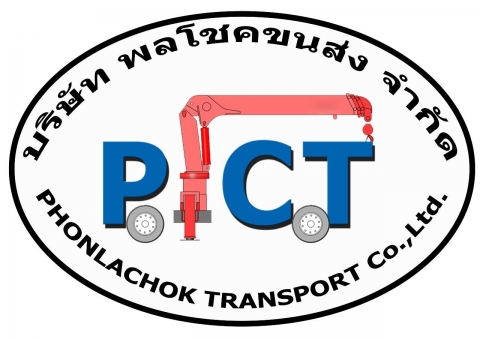 พลโชคขนส่ง จำกัด