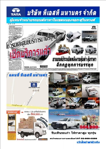 TST Mahanakorn