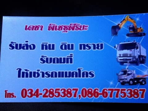 เดชาพานิช
