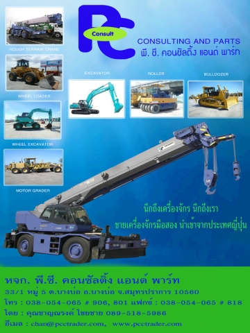 หจก. พี.ซี. คอนซัลติ้ง แอนด์ พาร์ท