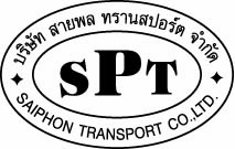 บริษัทสายพล ทรานสปอร์ต จำกัด