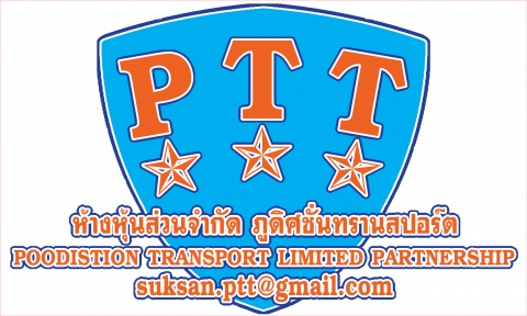 หจก.ภูดิศชั่นทรานสปอร์ต