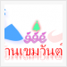 ร้านเขมวันต์